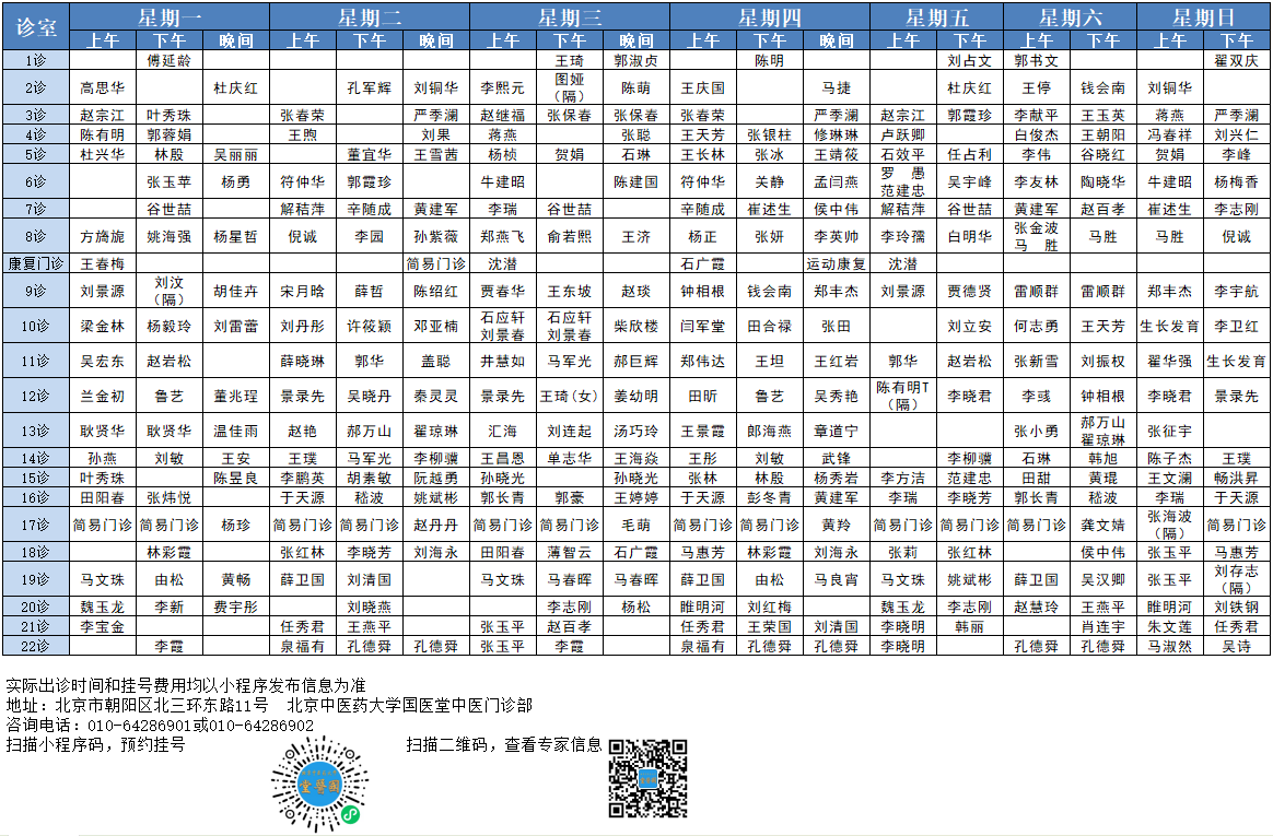 出诊表.png